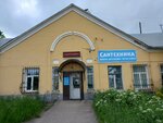 Сантехника (derevnya Stulovo, Traktovaya ulitsa, 58), plumbing shop