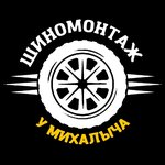 U Mikhalycha (Mikhaila Dudina Street, 11), tire service