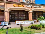 Skalka (Nizhegorodskaya Street, 25), bakery