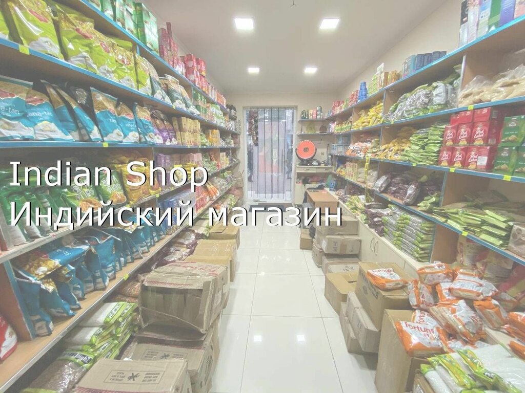 بيع المواد الغذائية بالجملة Namaste India Store Tashkent ، طشقند، صورة