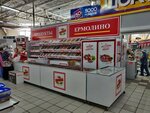Yermolino (Sovetskaya Street, 86А), grocery