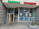 Green thumb. Ivanovo knitwear (Severny Boulevard, 7Б) ، متجر مستلزمات البستنة