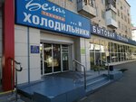 Belaya tekhnika (Yaroslavskaya Street, 31), household appliances store