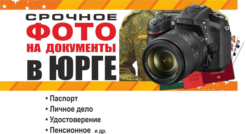 Фотоуслуги Принт, Юрга, фото