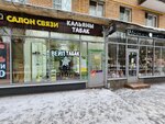 Tobacco For Hookahs (Zhivopisnaya Street, 24), estanco