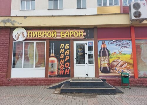 Bar, pub Pivnoy Baron magazin ChTUP Belyak, Orsha, photo