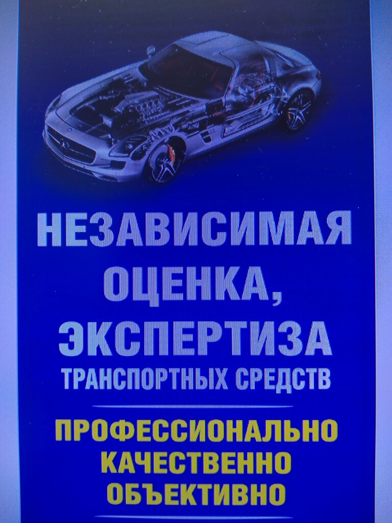 Автоэкспертиза, оценка автомобилей Независимая оценка, Новомосковск, фото