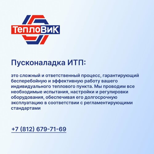 Строительство и обслуживание инженерных сетей Тепловик, Санкт‑Петербург, фото