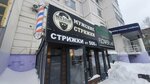 Mens Club (ulitsa Lenina, 15к1), barbería