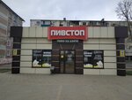 Пивстоп (Комсомольская ул., 154/7, Кропоткин), магазин пива в Кропоткине