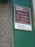 Мастер-сервис (ulitsa Dzerzhinskogo, 40), municipal housing authority