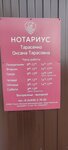 Нотариус Тарасенко О. Т. (13-y mikrorayon, 104), notarios