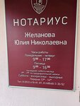 Нотариус Желанова Ю. Н. (ulitsa Katukova, 7) ، كاتب العدل