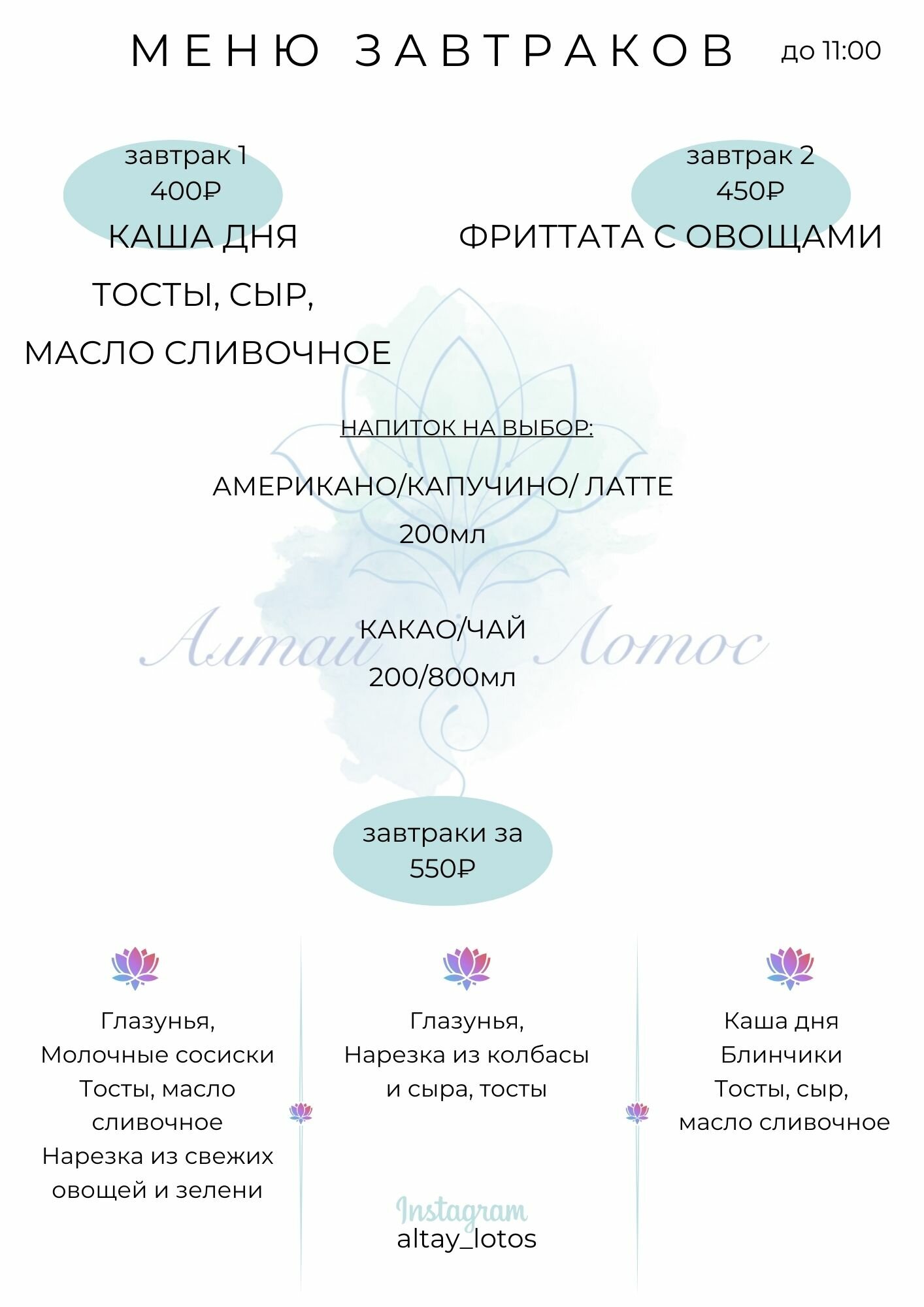 Фото Алтай Лотос