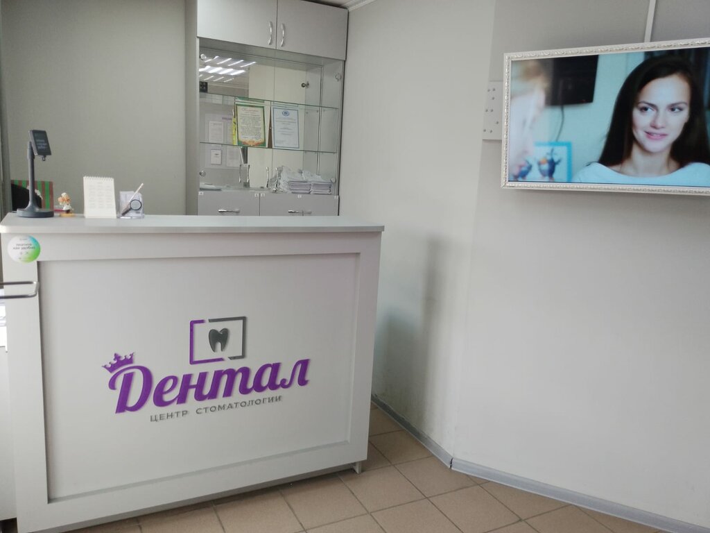 Стоматологическая клиника Дентал, Слободской, фото