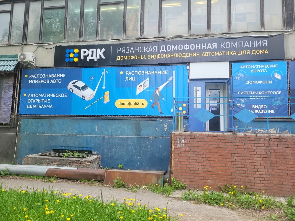 Security and alarm systems Ryazanskaya domofonnaya kompaniya, Ryazan, photo