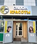 Салон красоты (Krasina Street, 21), hairdresser