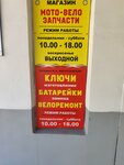 Изготовление ключей (Ленинградское шоссе, 1) ، ترميم مواد معدنية
