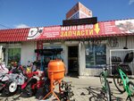 Motovelo24 (Magiliow, Byhawskaja vulica), motorcycle spare parts