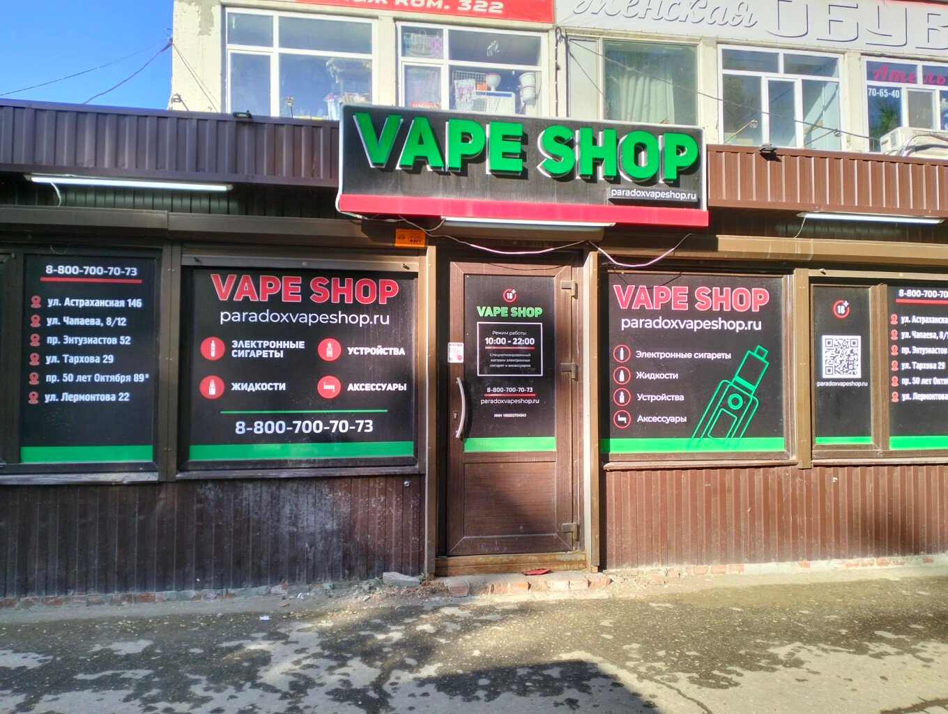 Paradox Vape, vape shop, Saratov, prospekt imeni 50 let Oktyabrya, 89В —  Yandex Maps