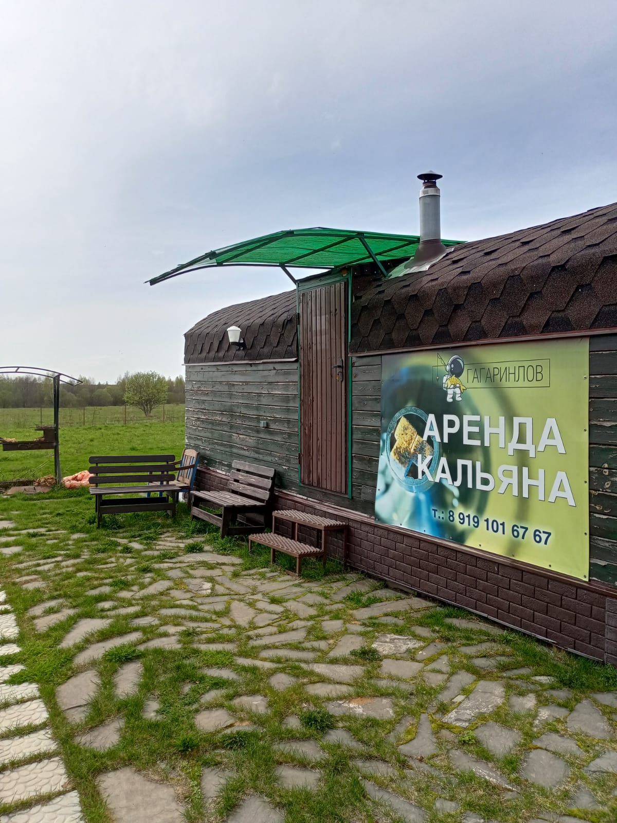 Фото Гагарин Лов