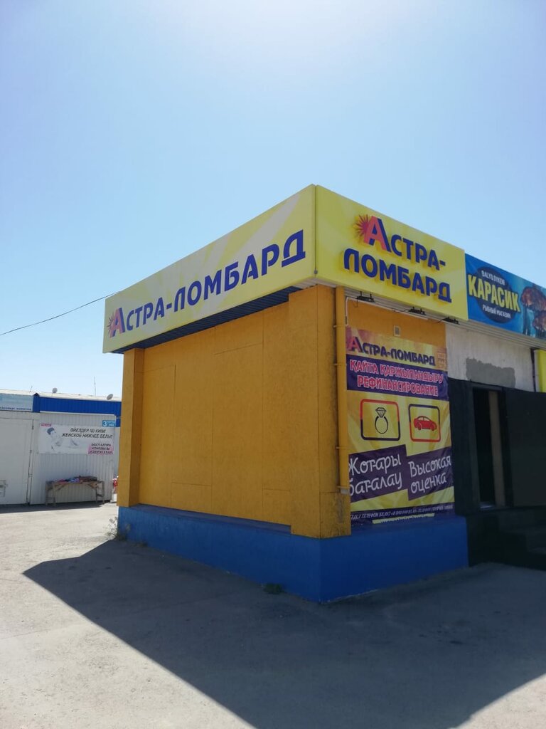 Pawnshop Astra-Lombard, Kapchaguy, photo