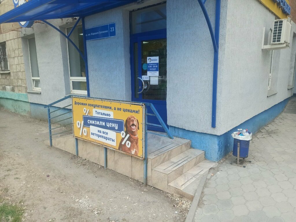 Pharmacy Ветеринарная аптека, Volgograd, photo