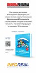 Информреклама (Комсомольская ул., 96/1, Уфа), типография в Уфе