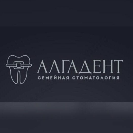 Алгадент