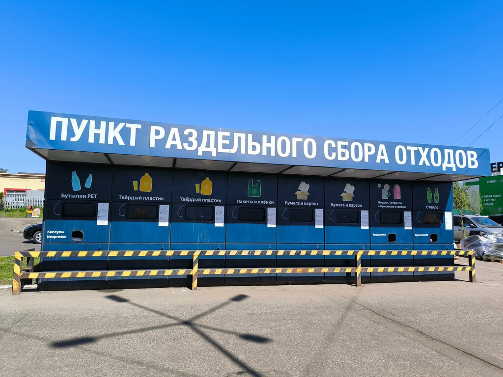 Trash and garbage disposal area Раздельный сбор мусора, Moscow and Moscow Oblast, photo