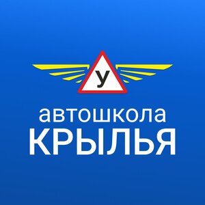Логотип автошколы «Крылья»