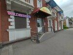 Wildberries (Bogdana Khmelnitskogo Street, 170), point of delivery