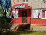 Natali (Lva Tolstogo Street, 52), hairdresser