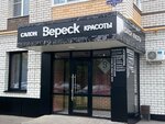 Вереск (Svobodnaya ulitsa, 14), cosmetology