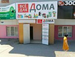 Всё для дома и семьи (Stavropol, Demokraticheskiy proyezd, 1), tableware shop