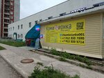 Комиssионка (ulitsa 60 let Komsomola, 16) ، متجر توفير