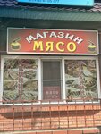 Мясо (stanitsa Severskaya, ulitsa Komarova, 20), butcher shop