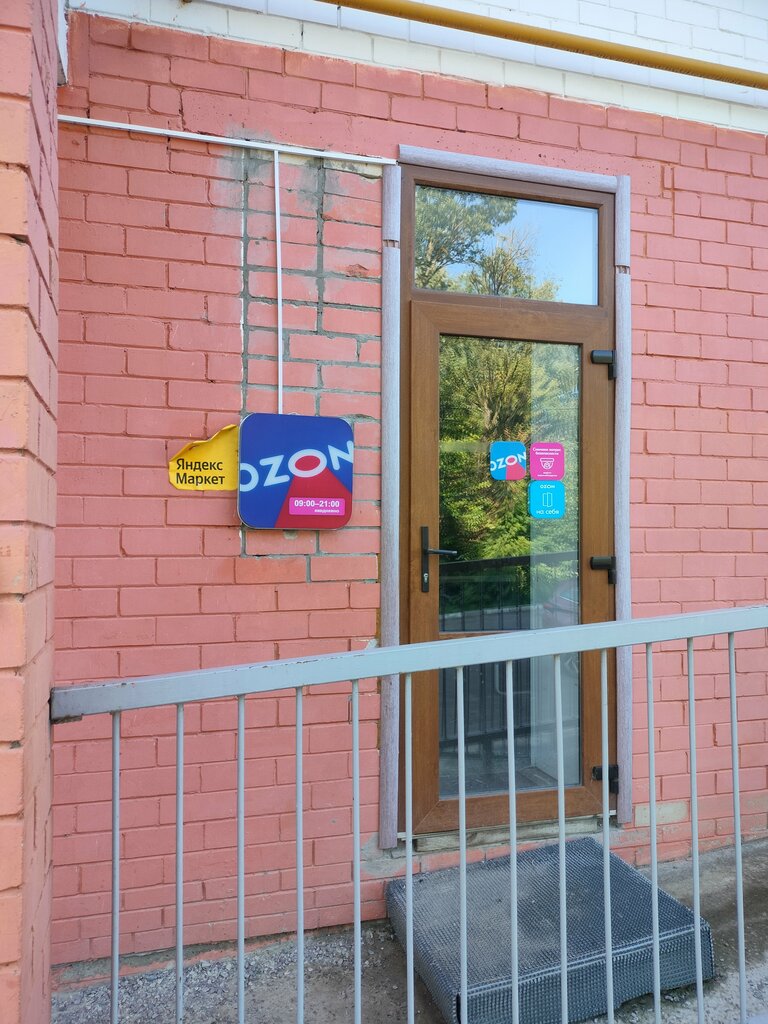 Point of delivery Ozon, Oryol Oblast, photo