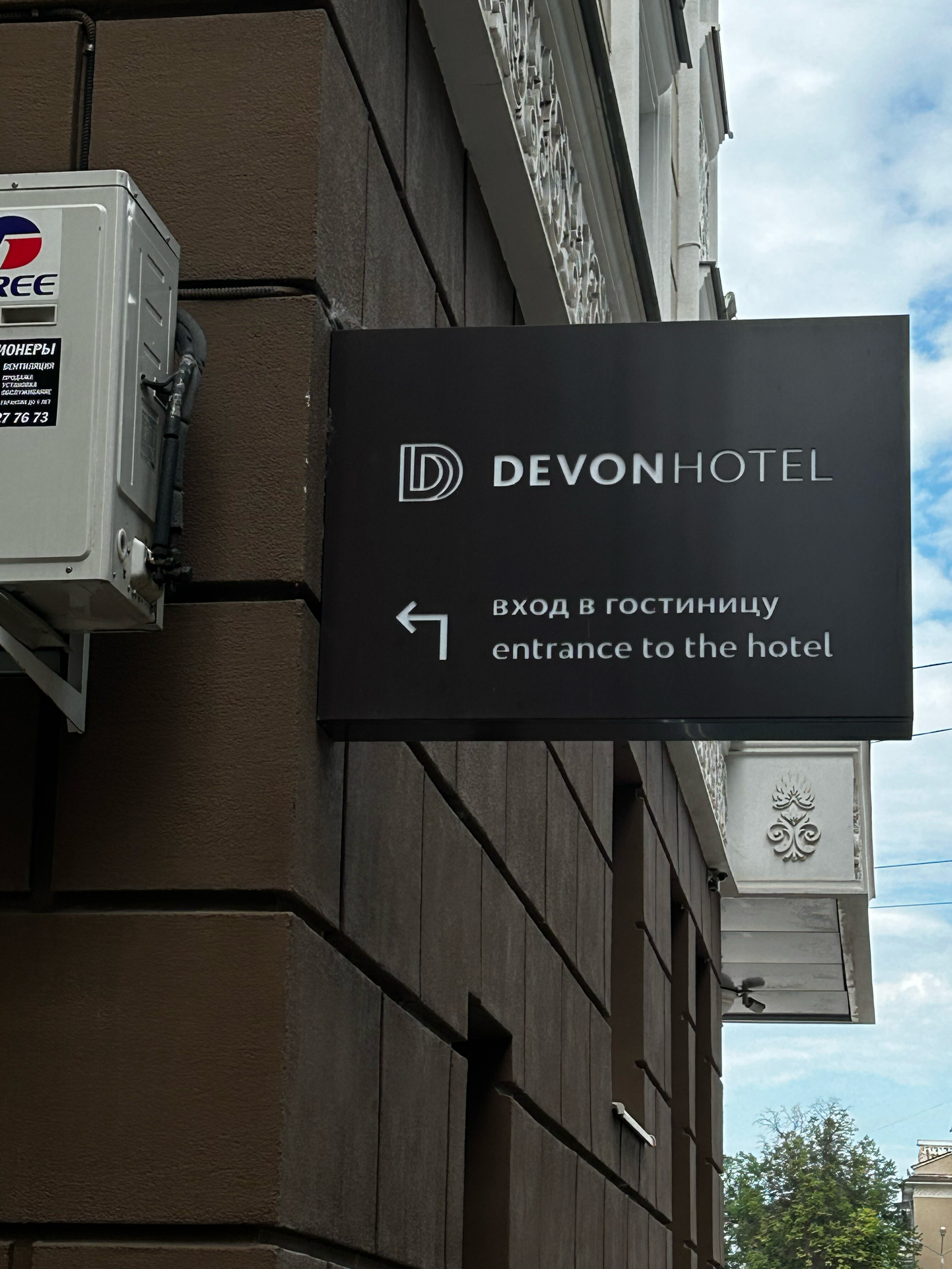 Фото Devon Hotel