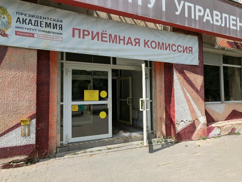 Infraestructura educativa Уральский институт управления, приемная комиссия, , foto
