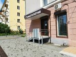 Вильнюс (ulitsa Ordzhonikidze, 32), dental clinic