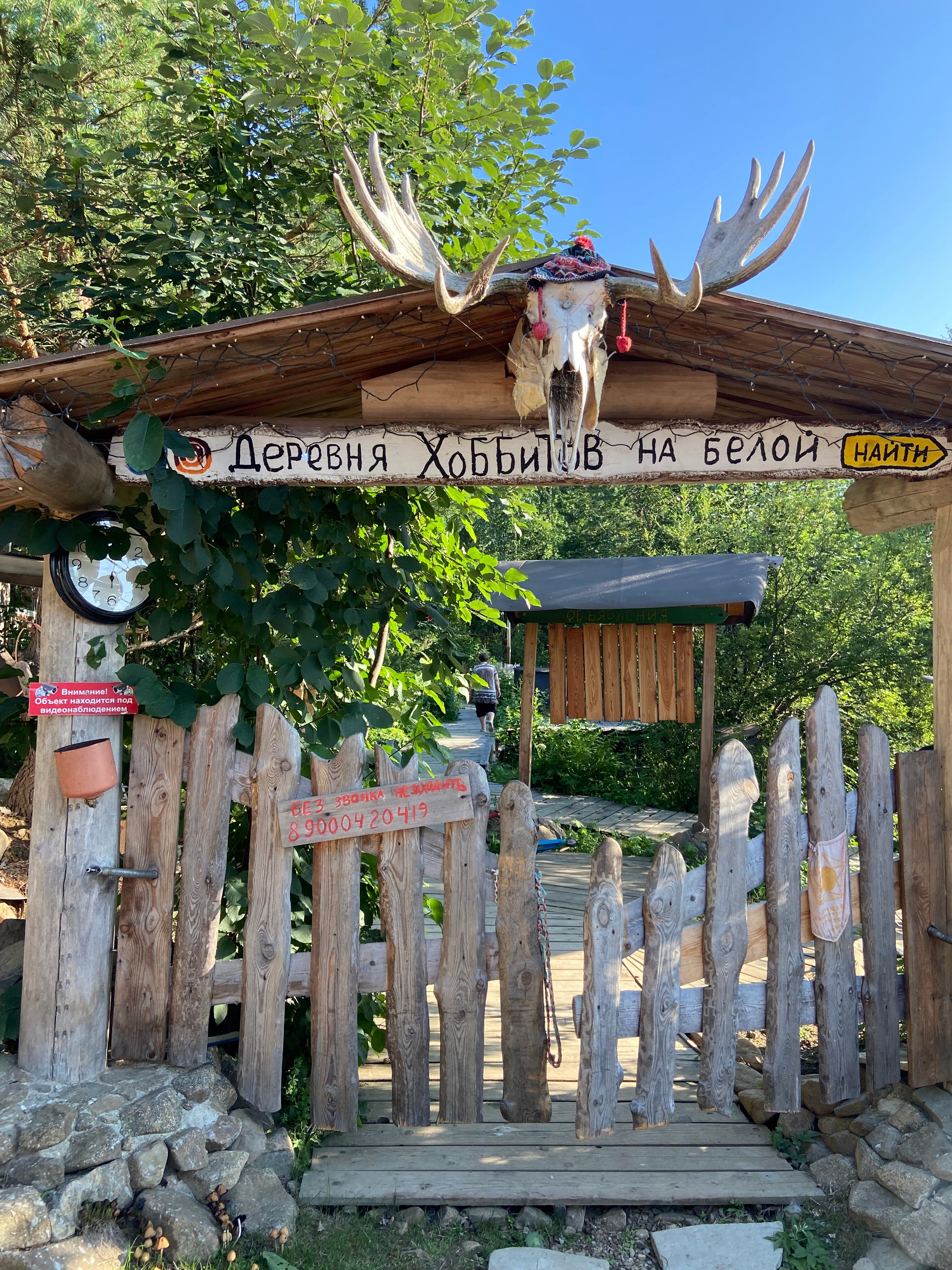 Фото Деревня Хоббитов на Белой