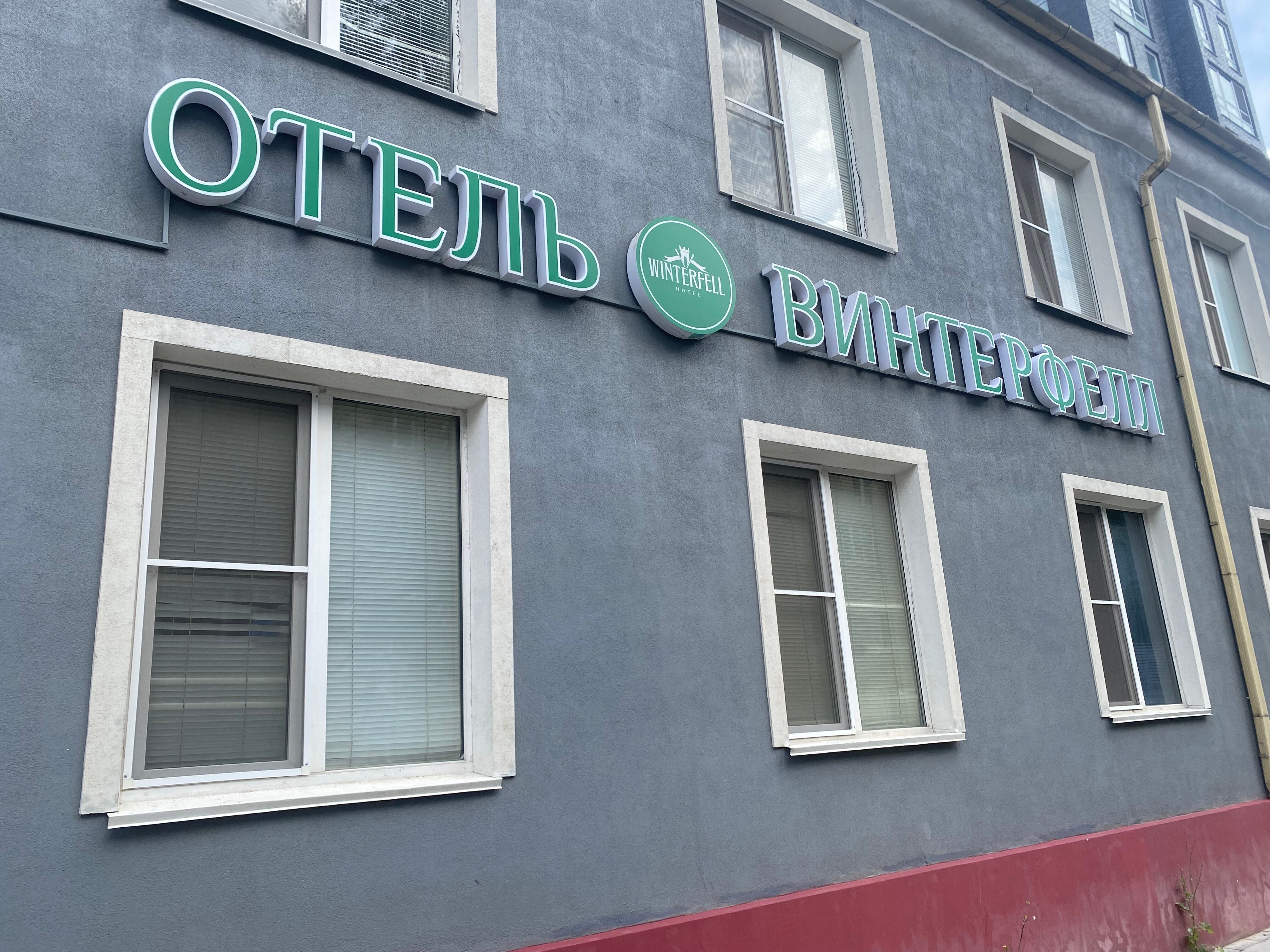 Фото Винтерфелл Москва-Сити