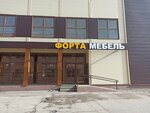 Форта (Leninskogo Komsomola Street, 1Б) ، محل أثاث