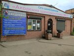 Akademiya shinomontazha (Sverdlovskaya ulitsa, 31А/1) ، إطارات وسبائك السيارات