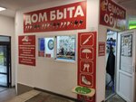 Дом быта (Lyotchika Babushkina Street, 30с1), tailor