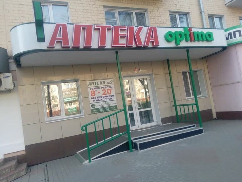 Аптека Optima, Орёл, фото