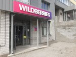 Wildberries (пер. Ядринцева, 95), пункт выдачи в Барнауле