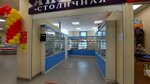 Столичная (Kuznetskstroevskiy Avenue, 30А), pharmacy
