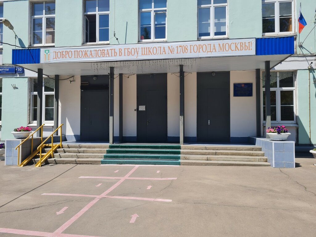 Primary school Специальная коррекционная школа № 1708, Moscow, photo